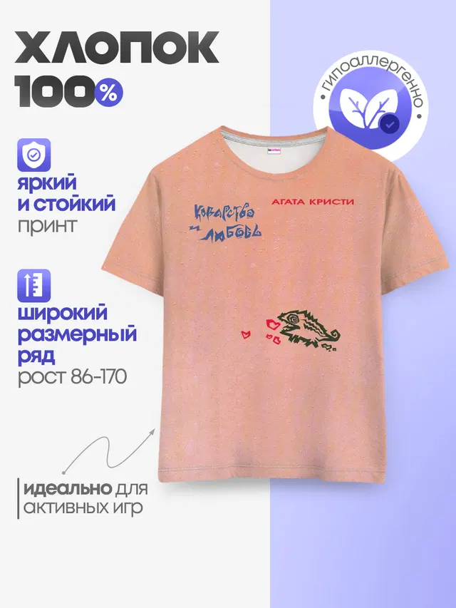 Королевство и любовь Агата Кристи