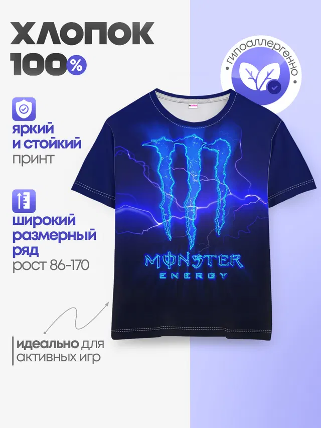 MONSTER ENERGY МОЛНИЯ