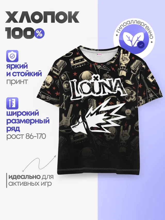 Детская базовая футболка с принтом «Louna»