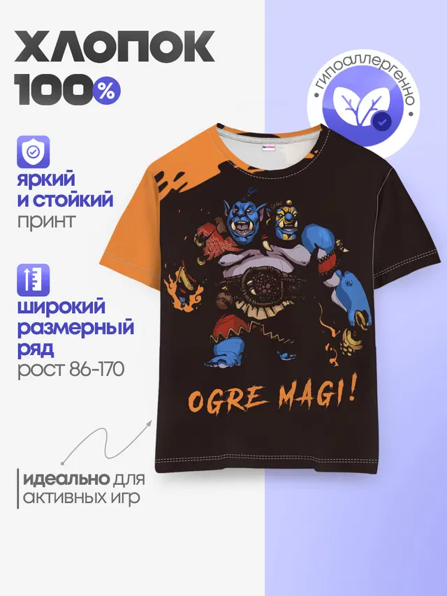 Детская базовая футболка с принтом «Dota2 — Огр»