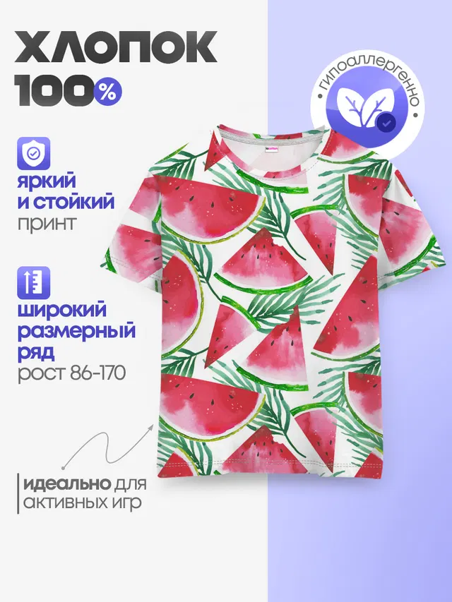 Арбузное настроение