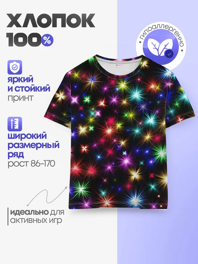 Яркие звезды