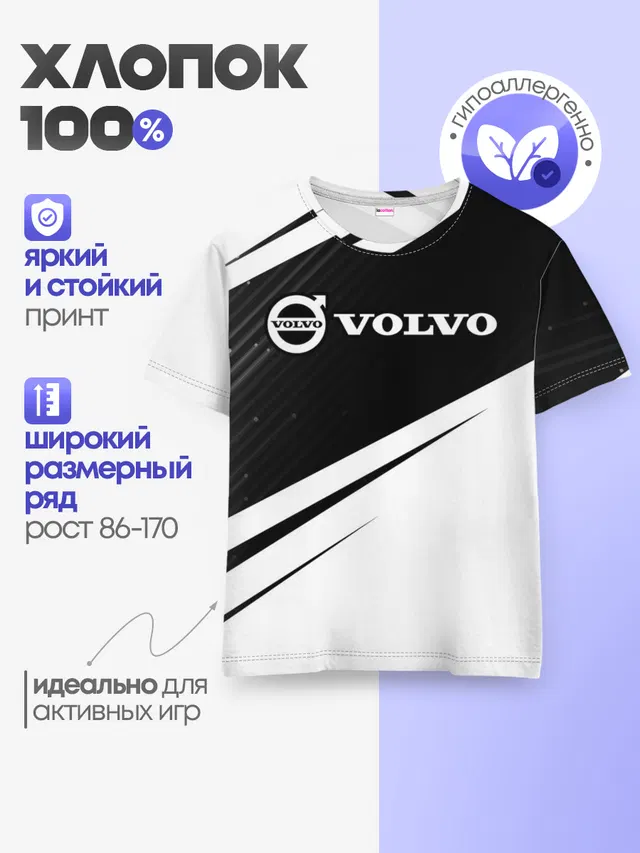 VOLVO / Вольво