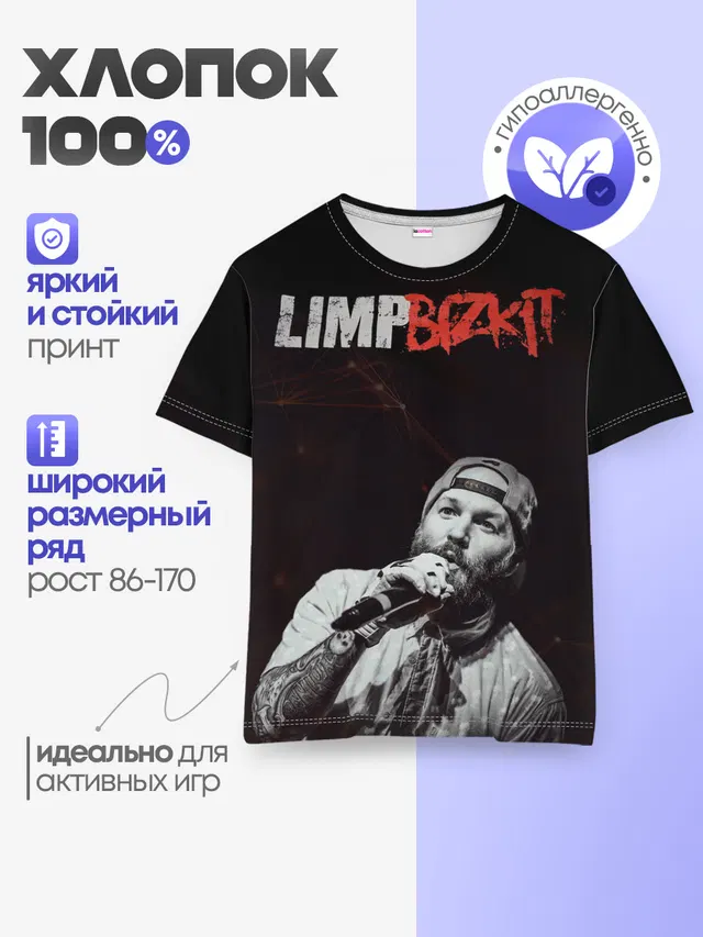 Детская базовая футболка с принтом «Limp Bizkit»