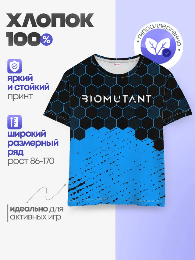 Детская базовая футболка с принтом «Разные игры — Biomutant - Hexagon»