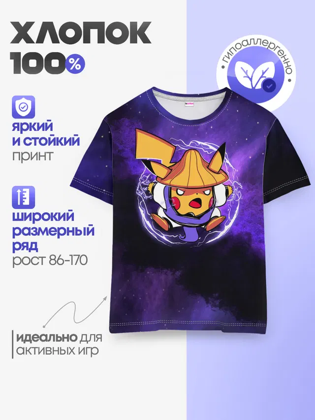 Пикачу прыжок в молниях