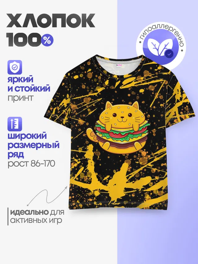 Детская базовая футболка
