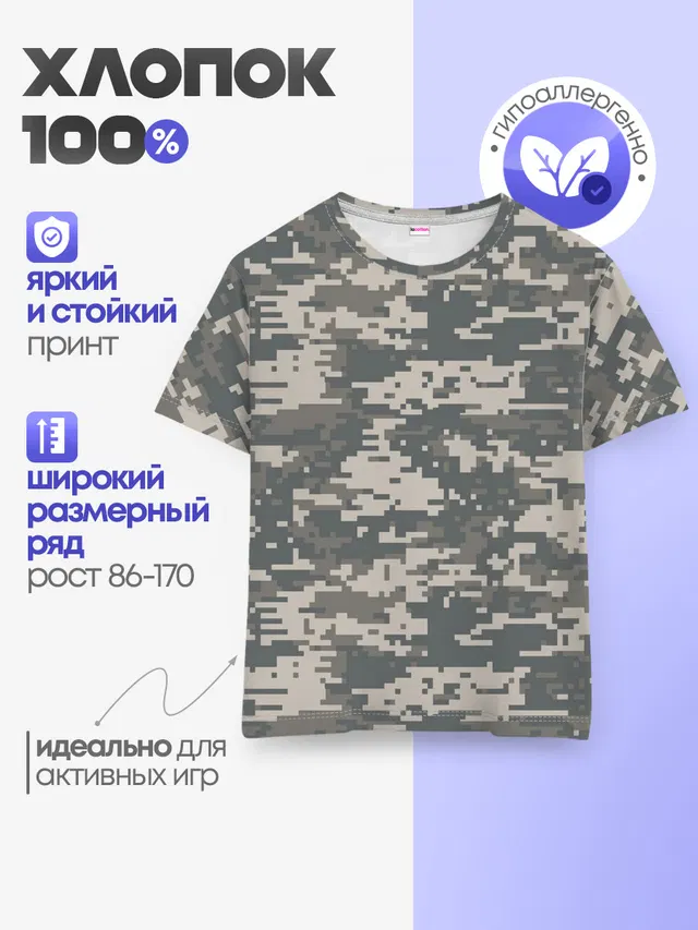 Цифровой камуфляж