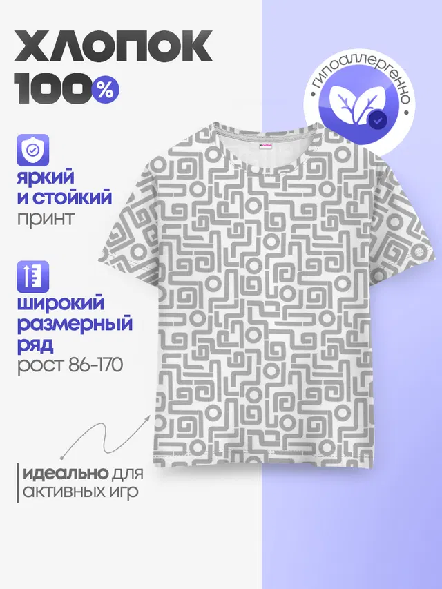 Геометрический лабиринт
