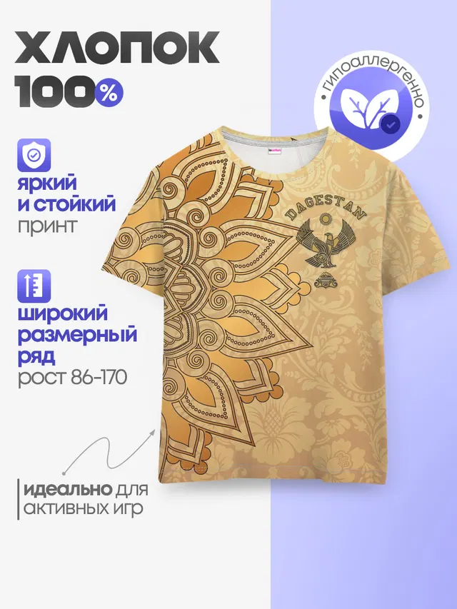 Дагестан в золоте