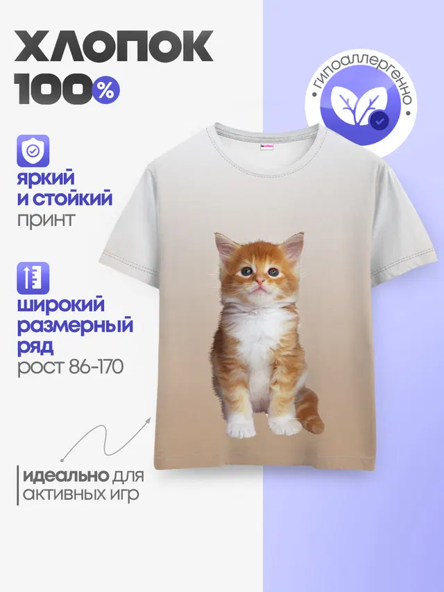 Детская базовая футболка