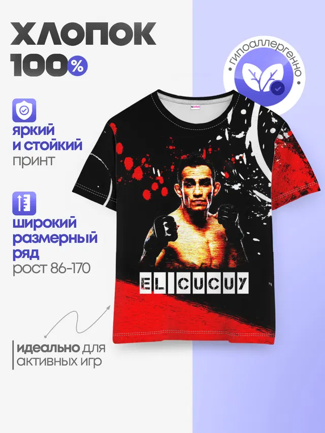 Детская базовая футболка с принтом «MMA — EL CUCUY»