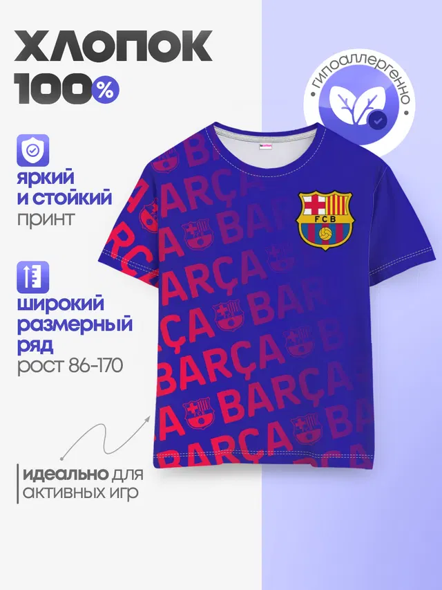 FC BARCELONA / ФК БАРСЕЛОНА