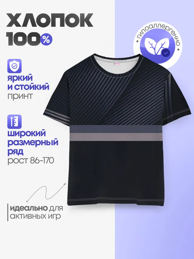 Детская базовая футболка