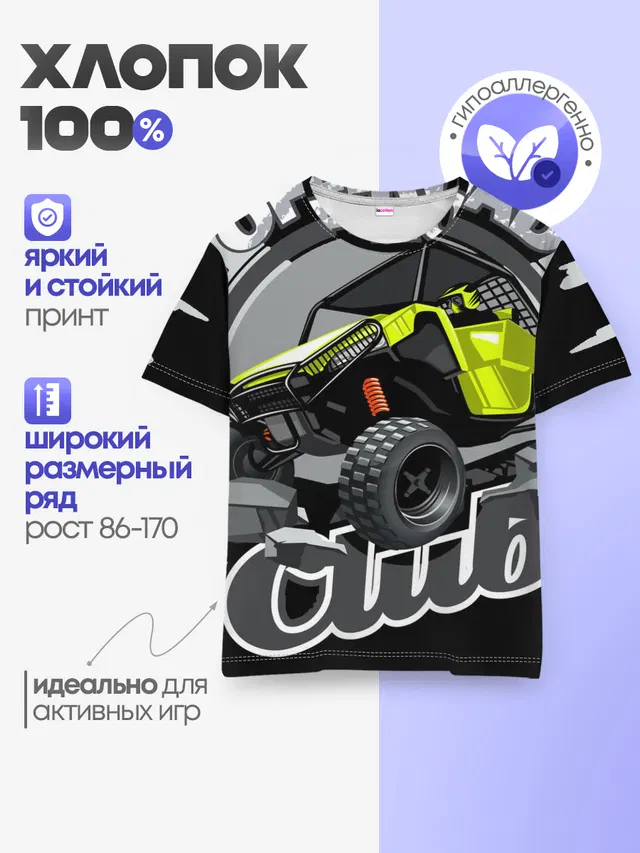 Внедорожный
