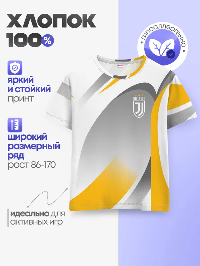 Детская базовая футболка с принтом «Ювентус — Juventus Uniform»
