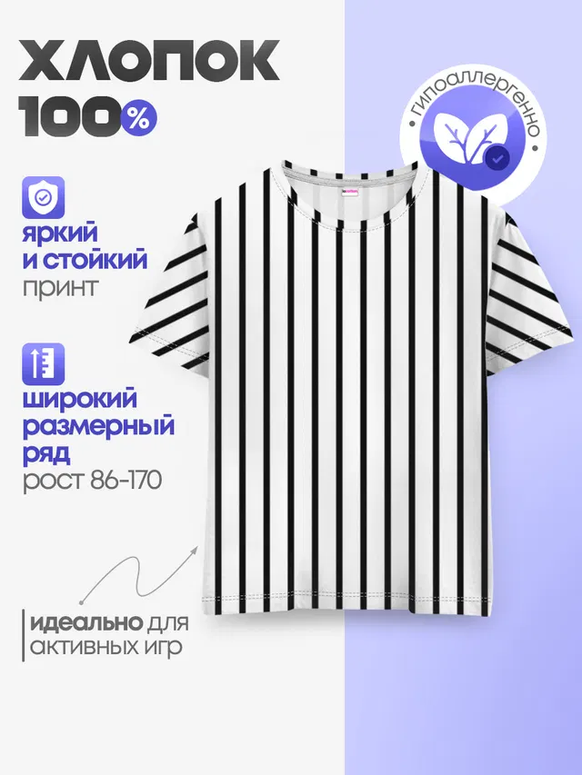 Чёрные и белые полосы