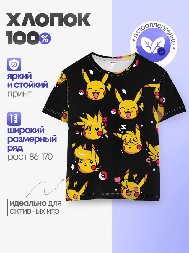 Пикачу Эмоции