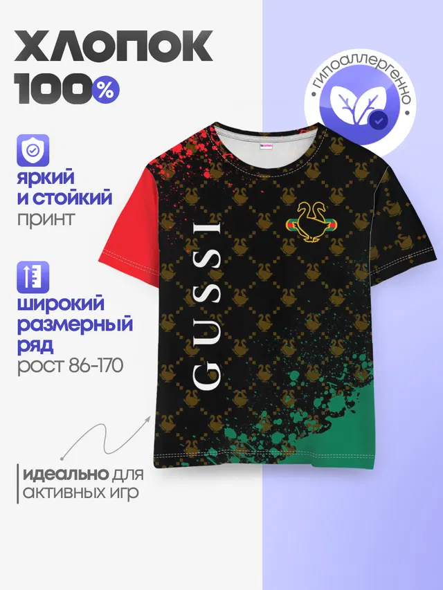 GUSSI / ГУСИ