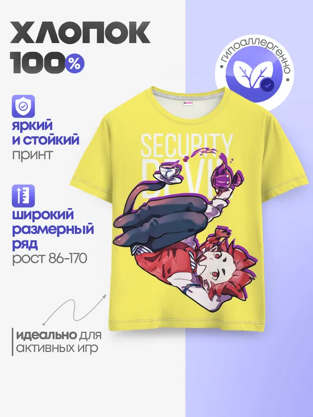 Security Devil