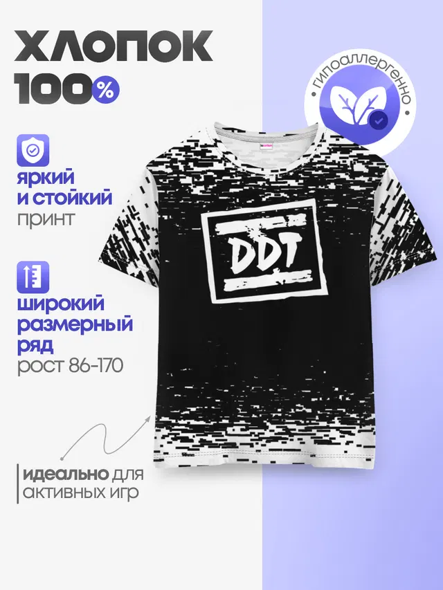 Детская базовая футболка с принтом «ДДТ — ДДТ ЛОГО — DDT LOGO»
