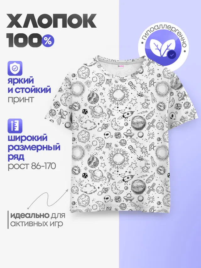 Детская базовая футболка