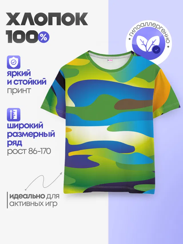 CAMOUFLAGE 2022