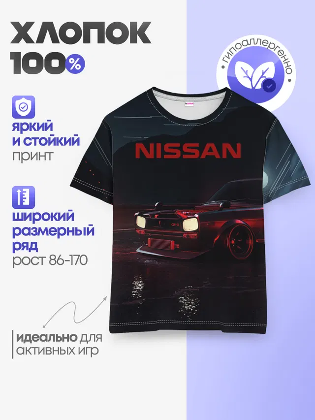 NISSAN | НИССАН