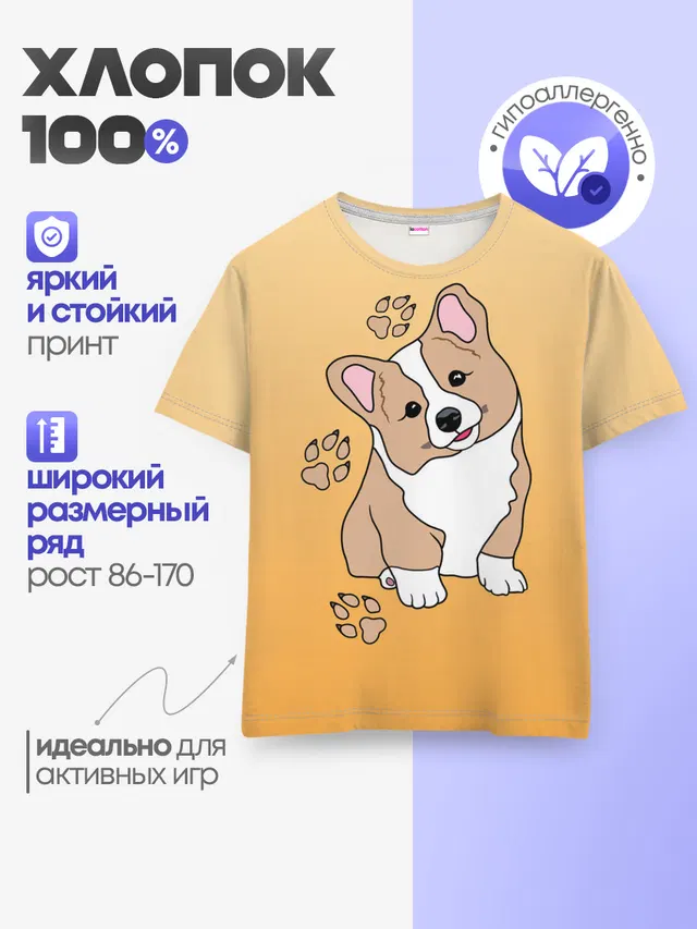 Детская базовая футболка