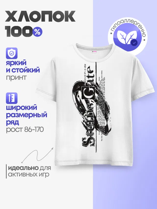 Детская базовая футболка с принтом «Разные игры — Врата Штейна — Steins Gate»