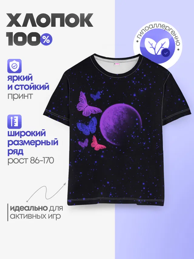 Бабочки в космосе