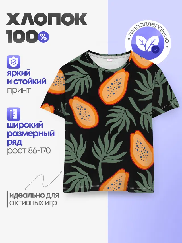 Детская базовая футболка