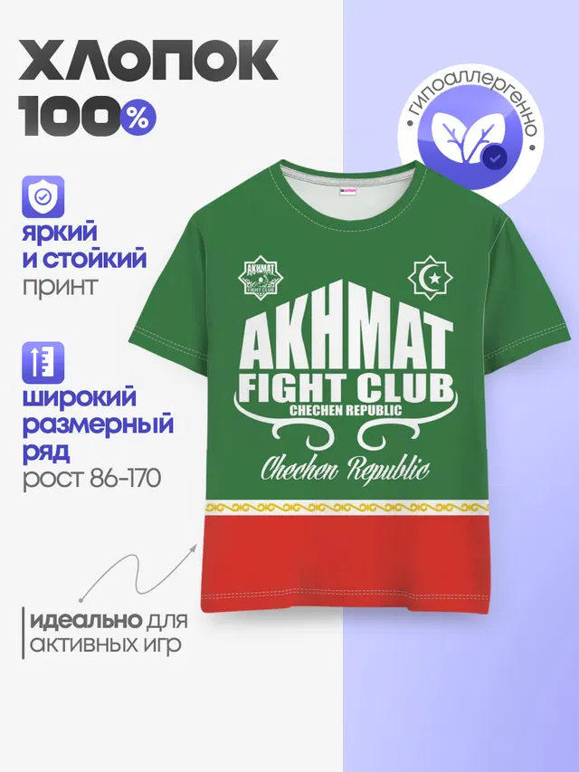 FIGHT CLUB AKHMAT