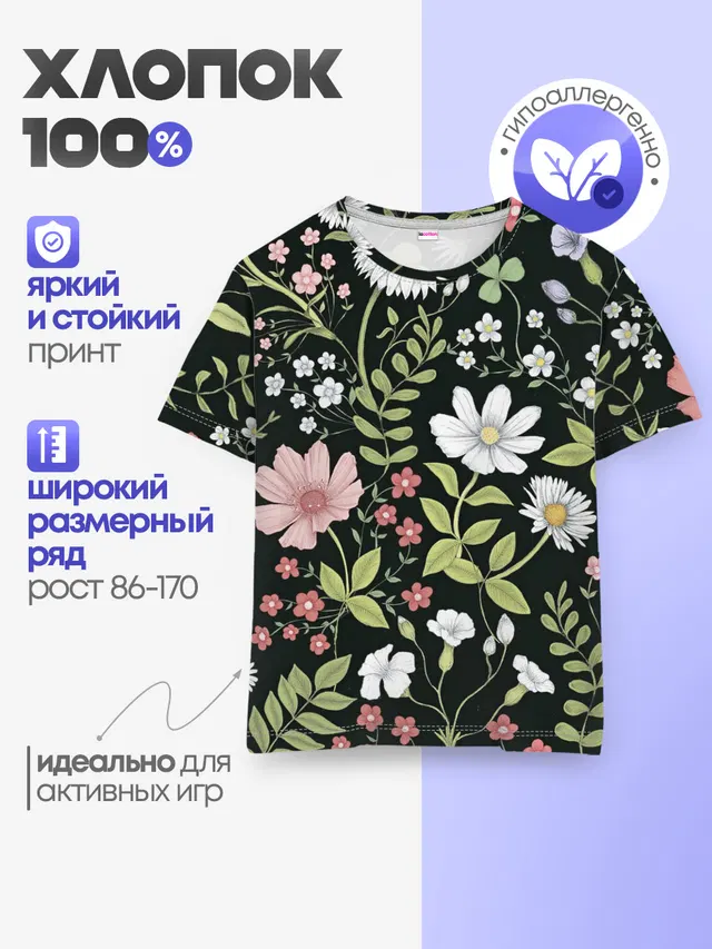 Детская базовая футболка