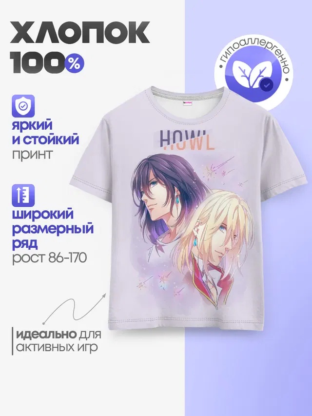 Детская базовая футболка с принтом «Ходячий замок — Howl Pendragon»