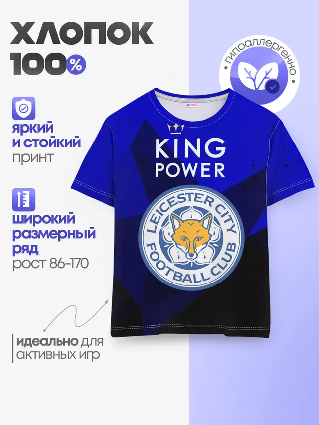 Детская базовая футболка с принтом «Leicester City»