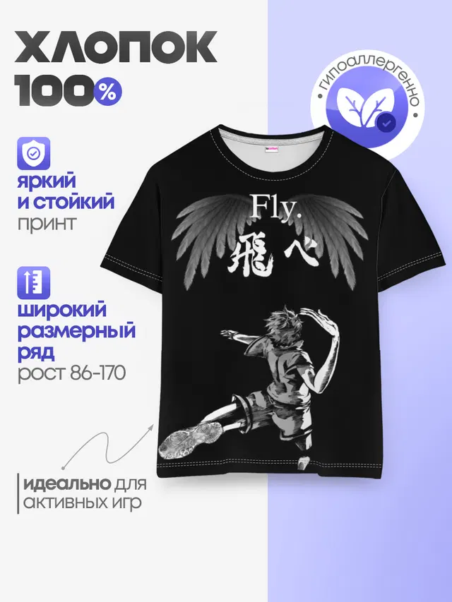 Детская базовая футболка с принтом «Хайкью — FLY. — ХИНАТА»