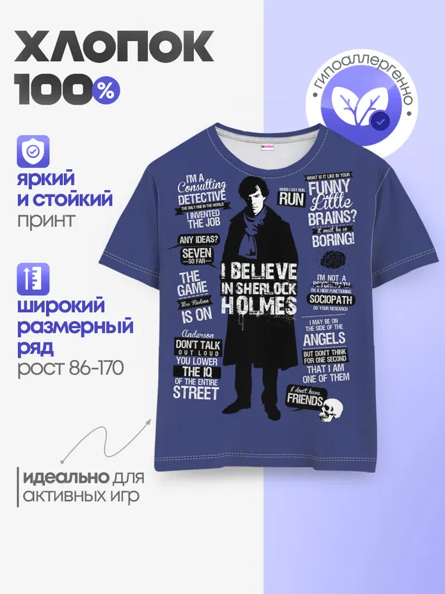 Детская базовая футболка с принтом «Шерлок Холмс — Sherlock»