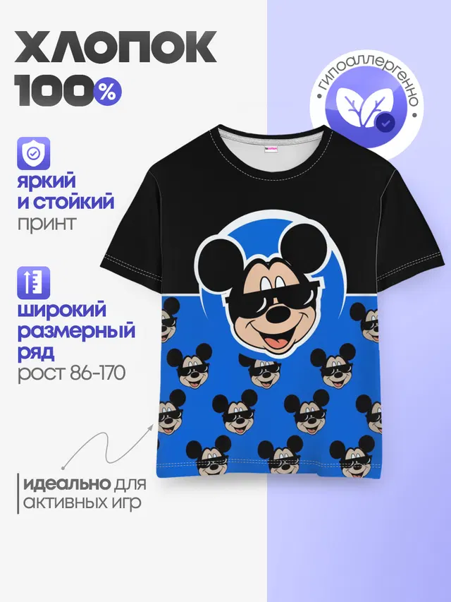 Детская базовая футболка с принтом «Disney.Микки Маус»
