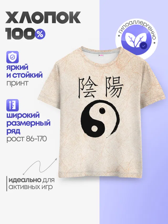 Инь и Янь