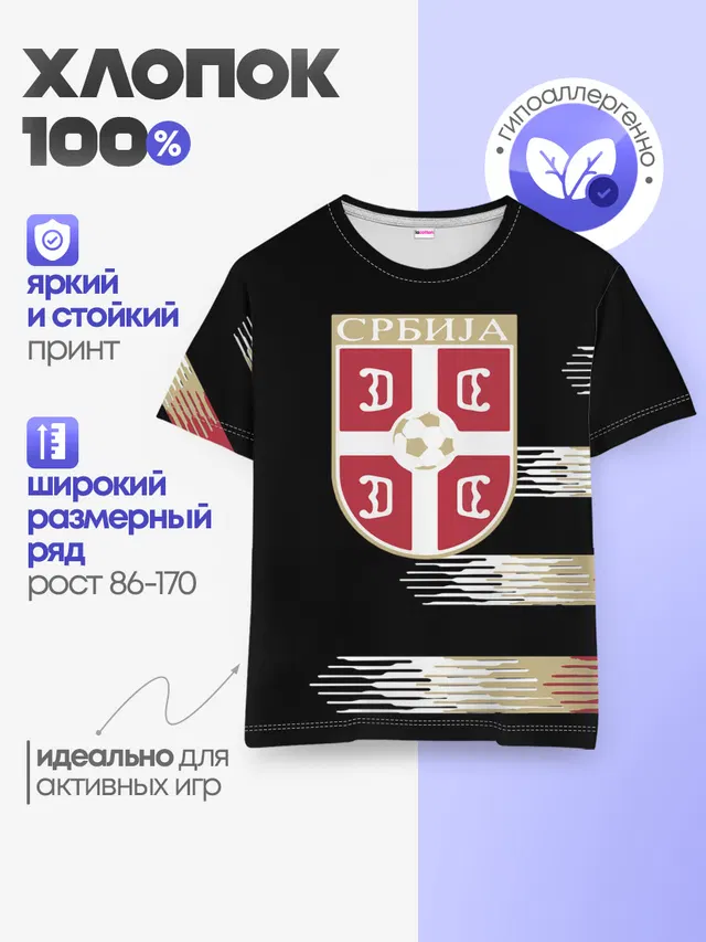 Сборная Сербии