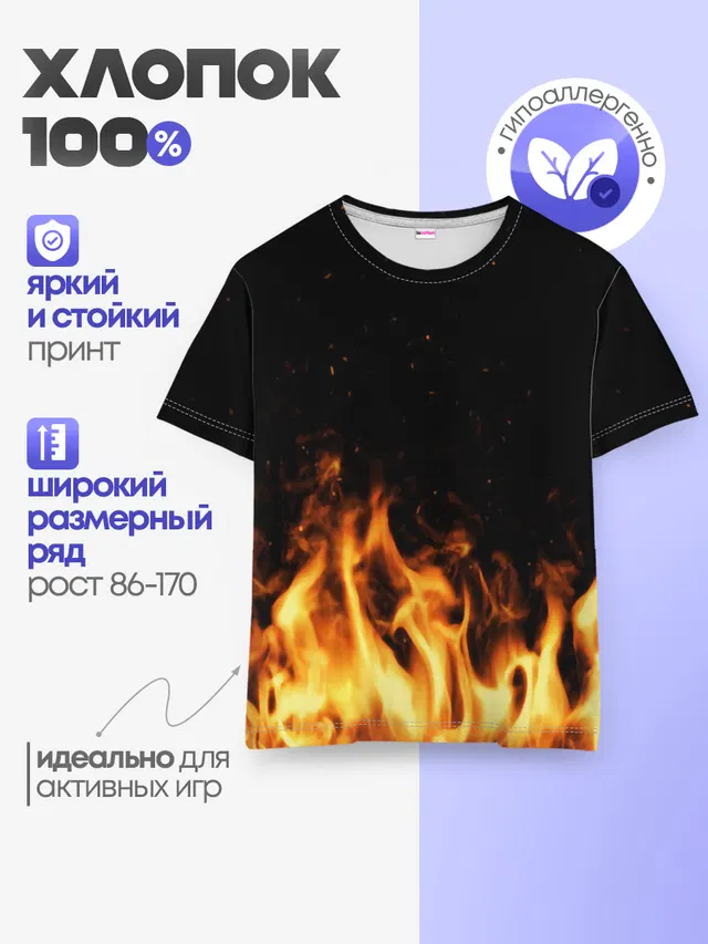 Огонь