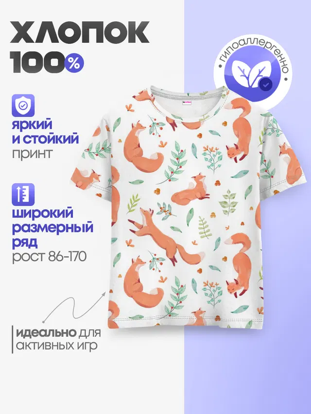 Детская базовая футболка