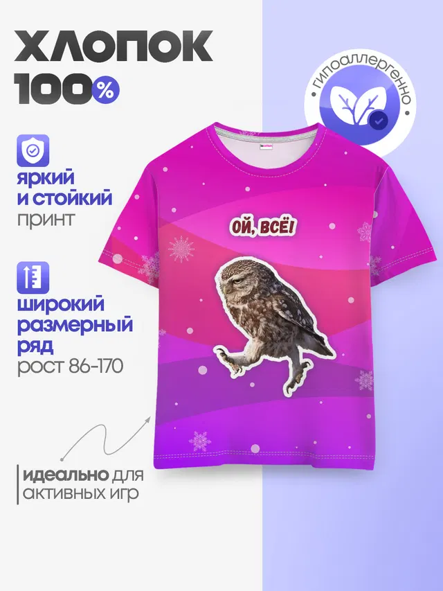 Ой, всё!