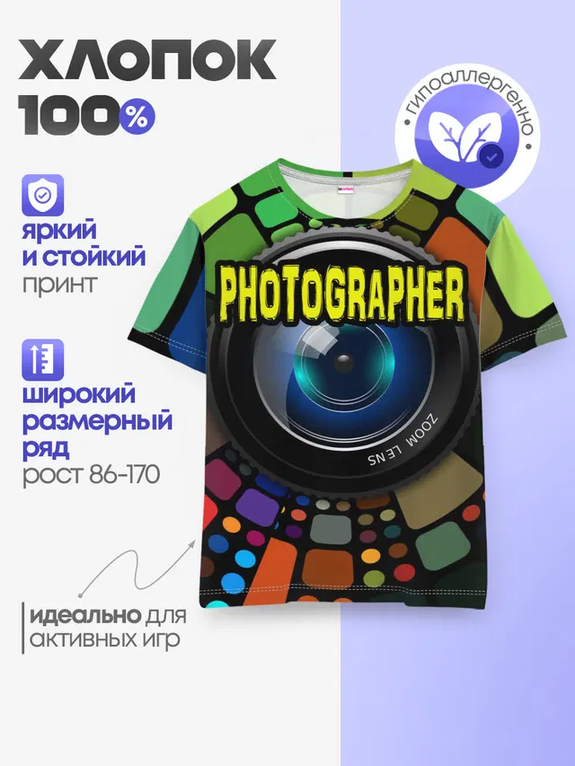Фотограф и объектив