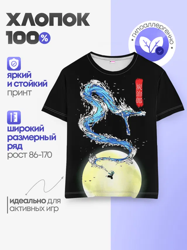 Водяной дракон Танджиро