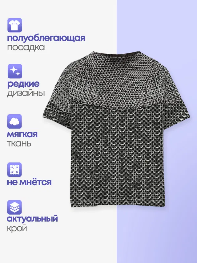 Кольчуга с горловиной