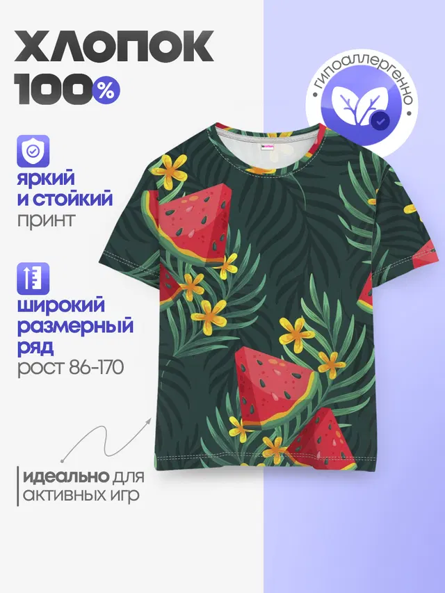 Детская базовая футболка