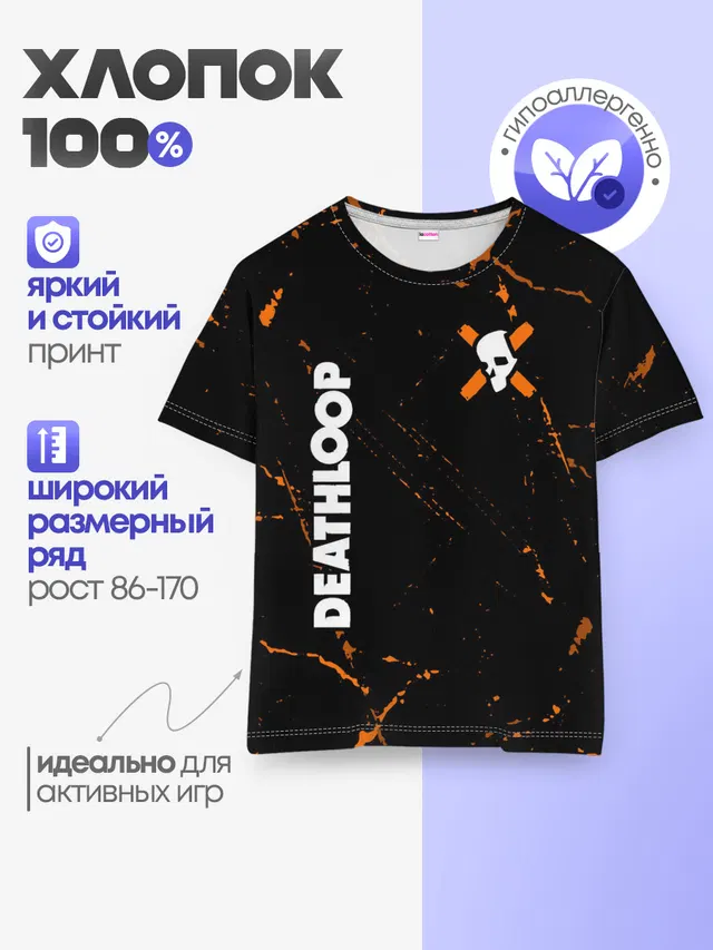 Детская базовая футболка с принтом «Разные игры — Deathloop - Skull - Grunge»