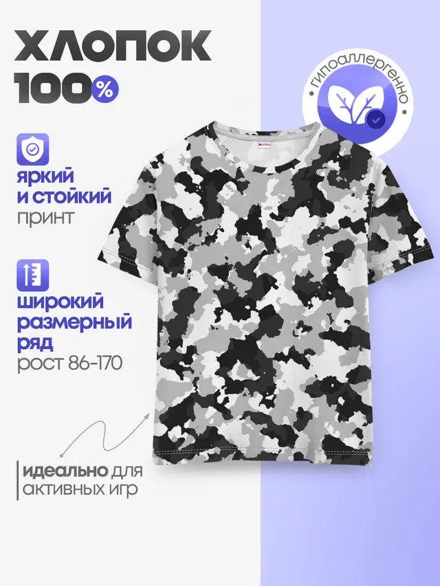 Холодный камуфляж